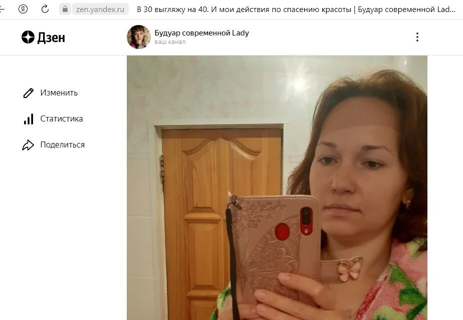 Скриншот моего фото, которое я использовала в статье.