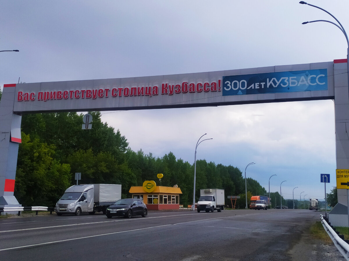 На въездах в новые города всегда испытываю восторг. Столица Кузбасса! Обалдеть! 
