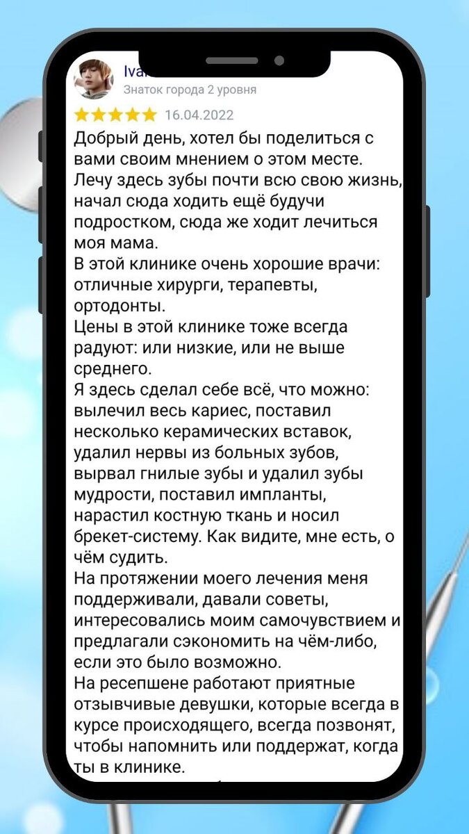 Все внимание персонала сконцентрировано на реальных нуждах наших пациентов, на их комфорте и удобстве, на качестве и надежности проведенного клинического вмешательства.