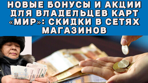 Акции для владельцев карт. Акции для владельцев карт