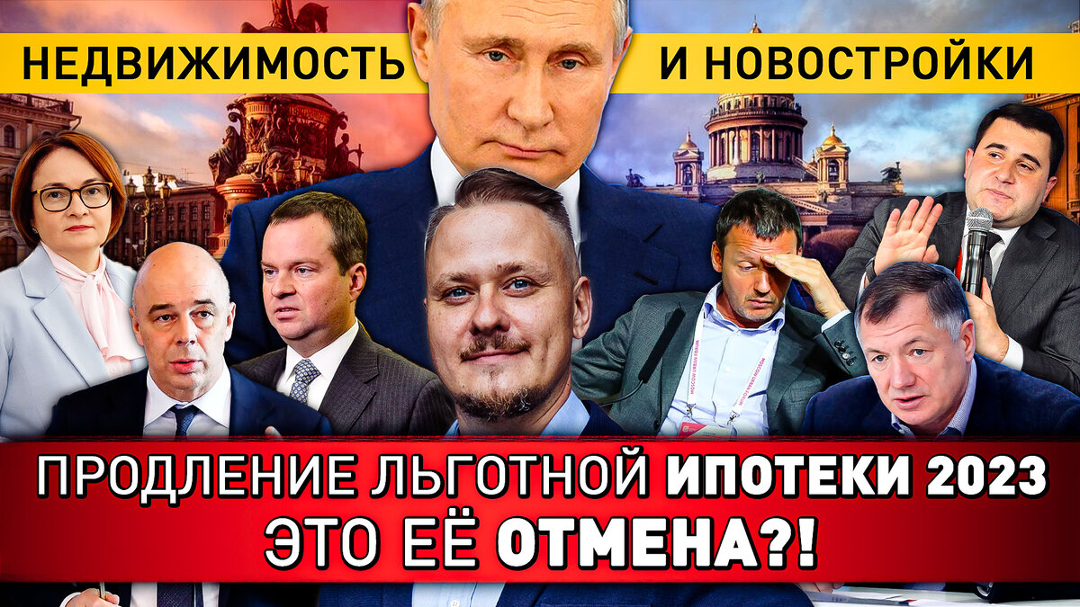 льготная ипотека 2023