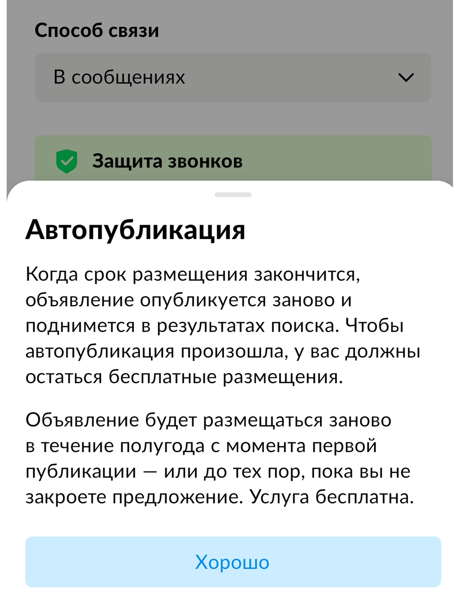 Использовать или не использовать функцию автоматической опубликации товаро  на Авито | Мое новое я | Дзен