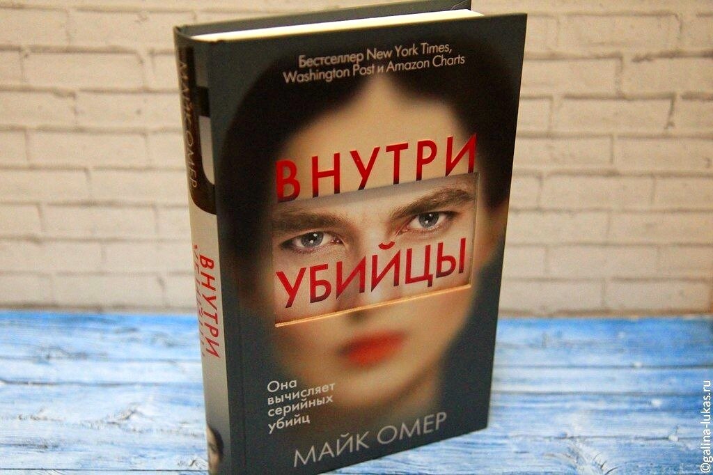 Внутри убийцы по какой книге