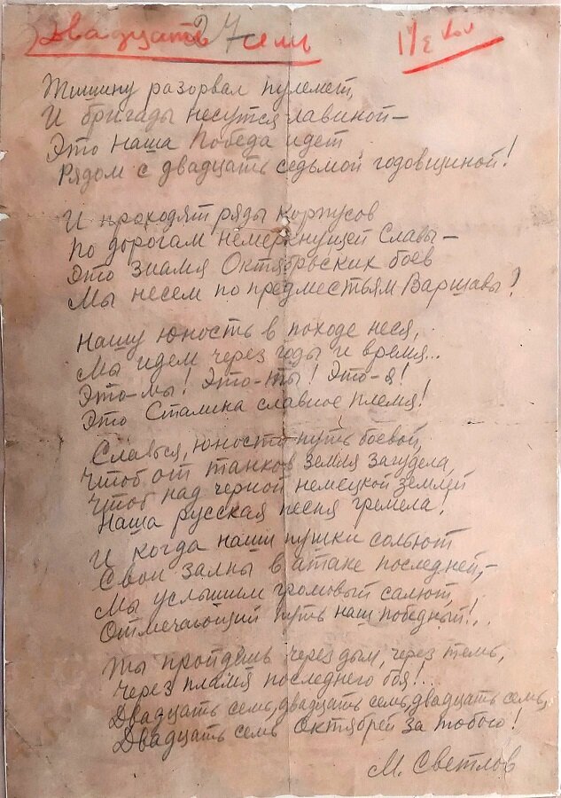 Рукопись военно. Старинные ингушские рукописи с войны. Рукопись о войне Безсольников Александр Ильич.