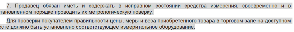 из Постановления Правительства РФ от 19.01.1998 N 55 (ред. от 16.05.2020)