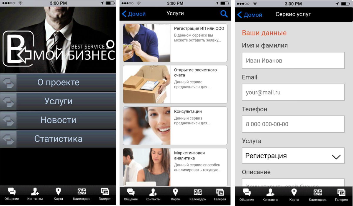 Фото скриншотов мобильного приложения "Мой бизнес сервис"