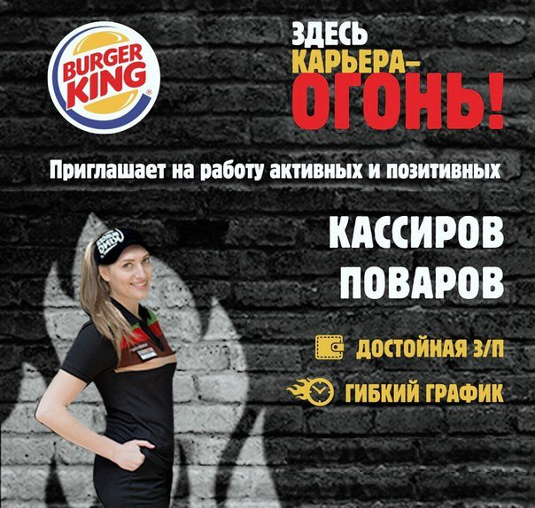 Пример стандартного заманивания в Бургер Кинг