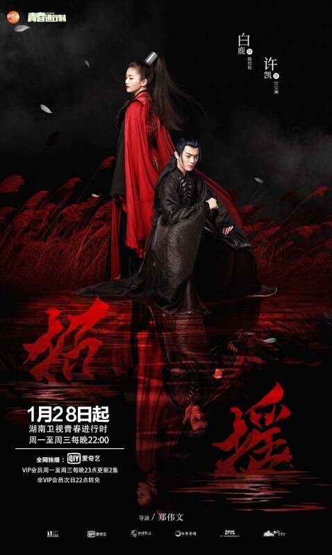 Легенда о Чжао Яо