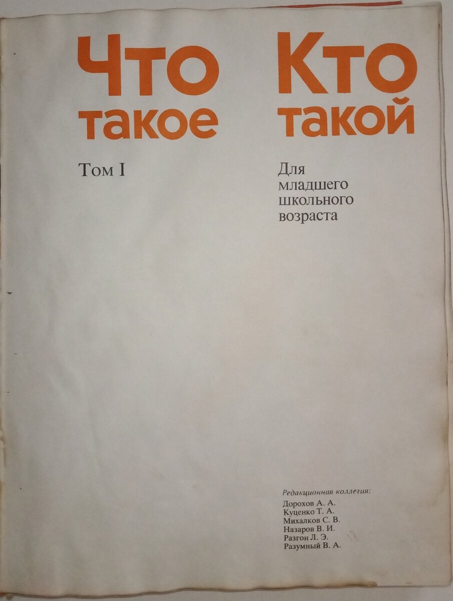 Что такое. Кто такой.