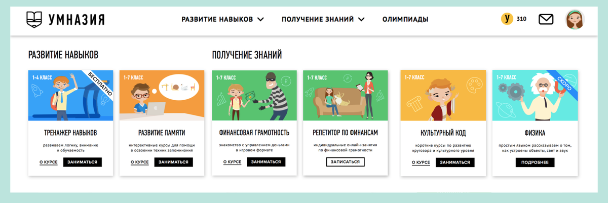 На платформе есть программы на любой вкус: Тренажер навыков, Развитие памяти, Финансовая грамотность, Культурный код.