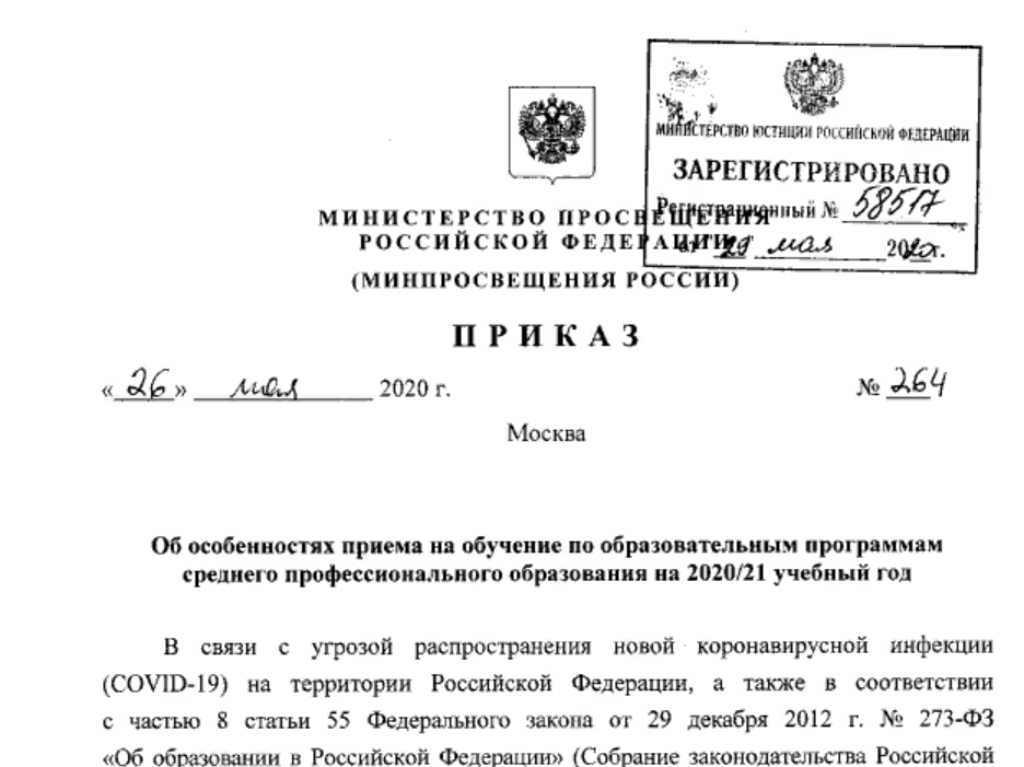 Правительства рф от 30.04 2020 no 617