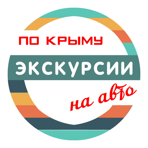 индивидуальные экскурсии для туристов Западного Крыма