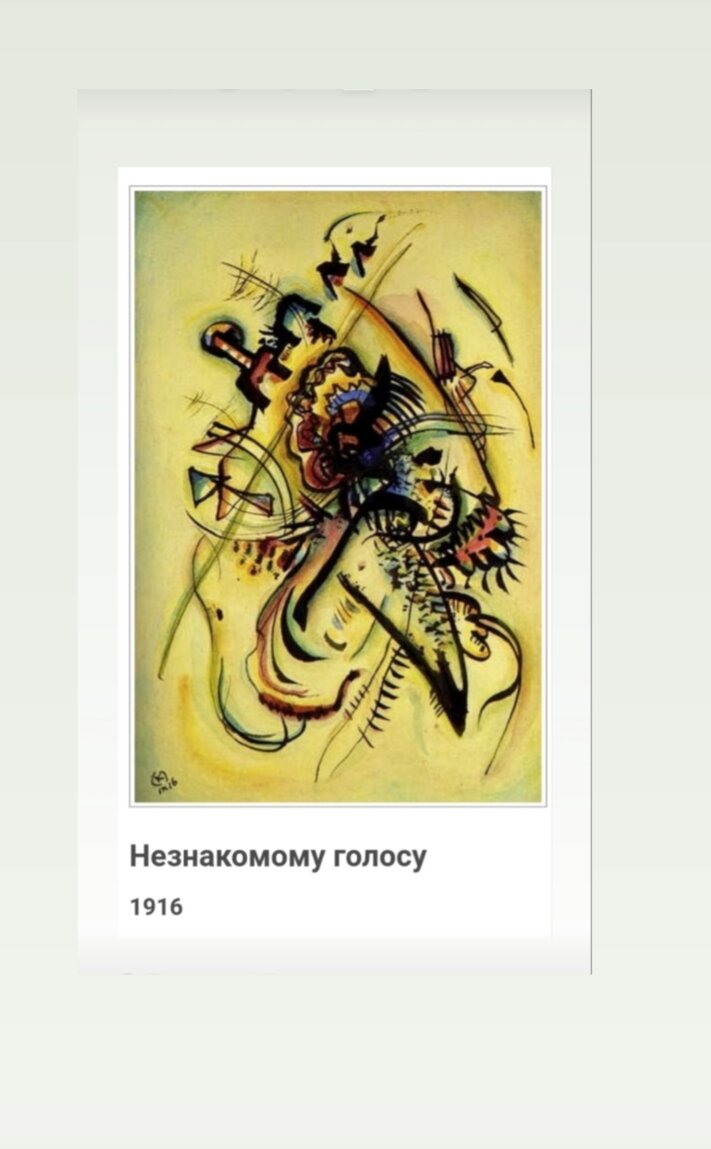 Незнакомому голосу. «неизвестный голос» кандинский. Незнакомому голосу. Кандинский незнакомому голосу. Незнакомому голосу.