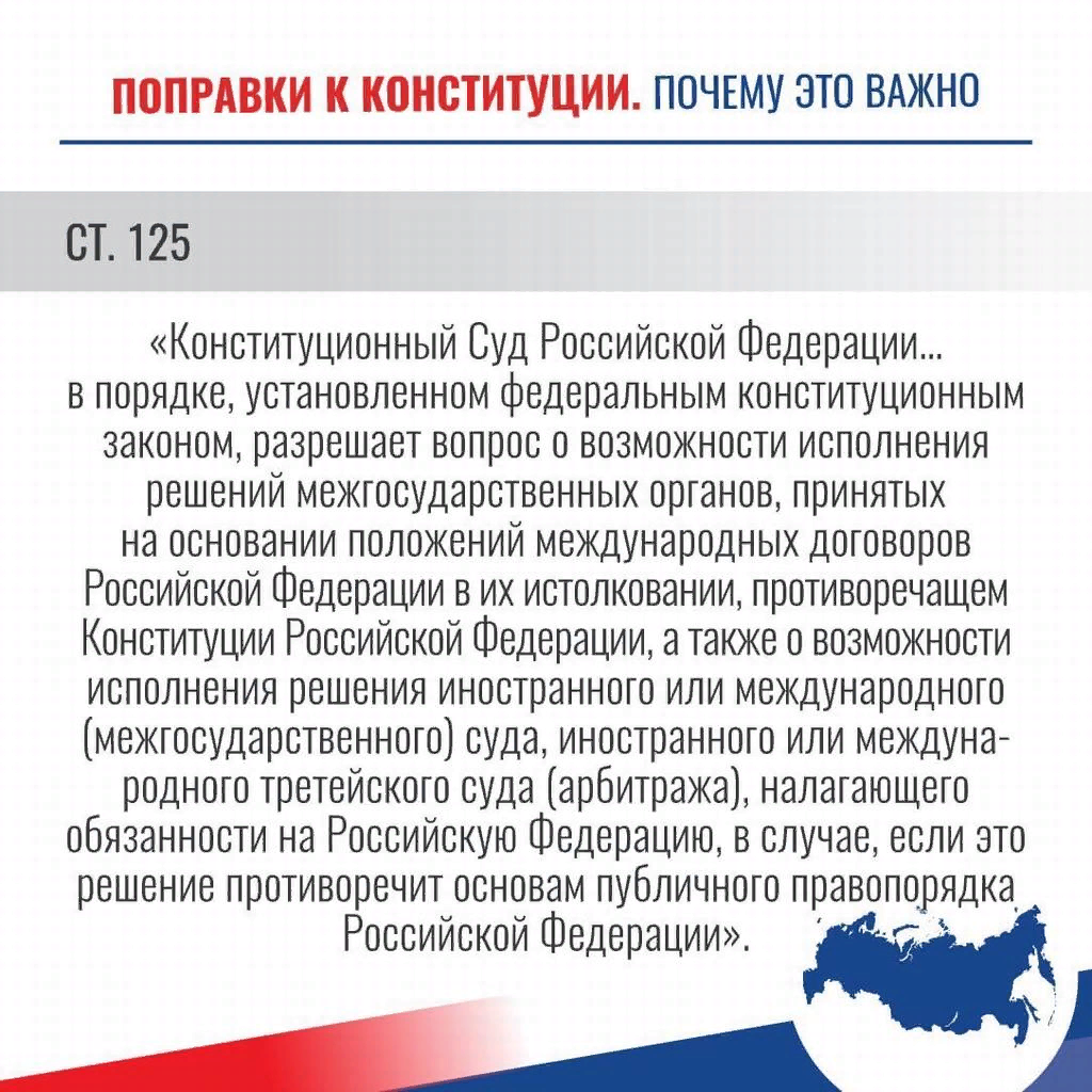 Пункты поправки конституции. Конституция РФ поправки Конституции 2020. Конституция РФ изменения и поправки 2020. Причины поправок в Конституции РФ 2020. Территориальные изменения Конституции РФ