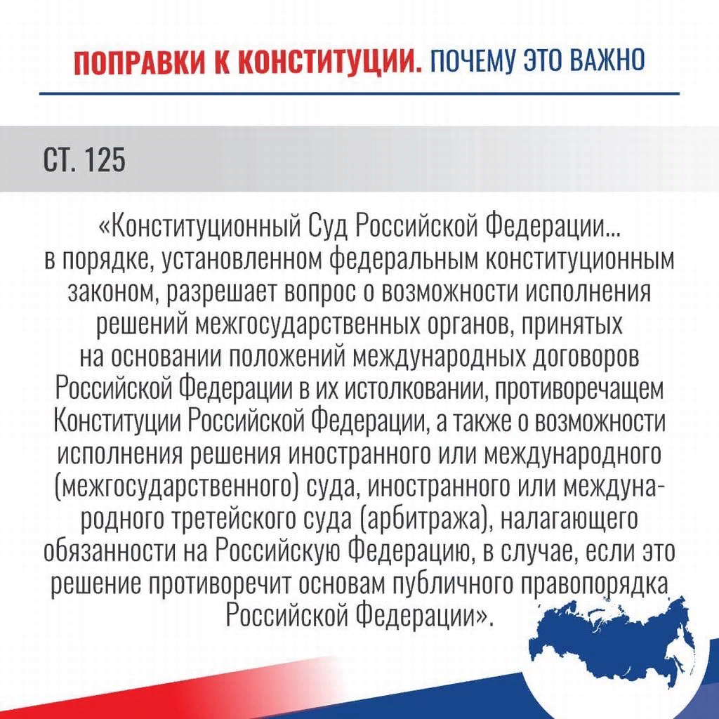 Поправки конституции противоречит конституции. Конституция РФ поправки Конституции 2020. Конституция РФ изменения и поправки 2020. Причины поправок в Конституции РФ 2020. Территориальные изменения Конституции РФ.