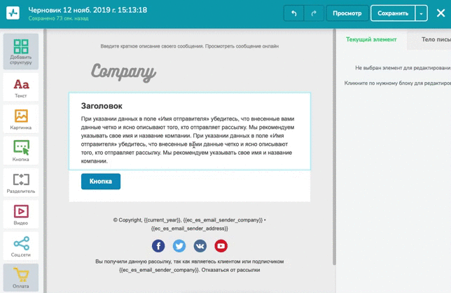 Добавляем гифку в письмо в блочном редакторе SendPulse 