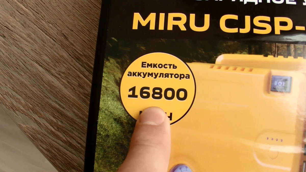 Емкость аккумулятора 16800 мАч