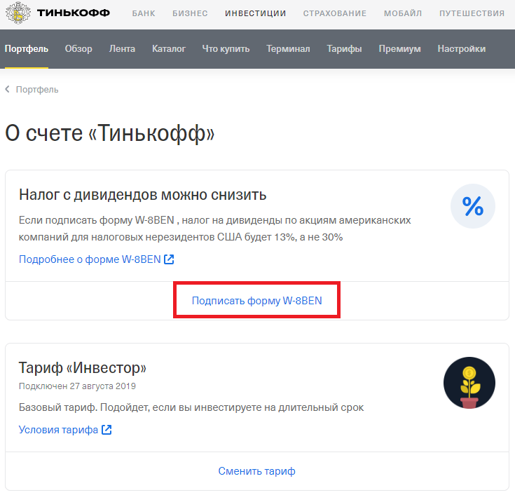Пятое слово тинькофф. 5 Букв тинькофф. Форма 8 w Ben тинькофф. Тинькофф розыгрыш 5 букв. Слова 5 букв тинькофф