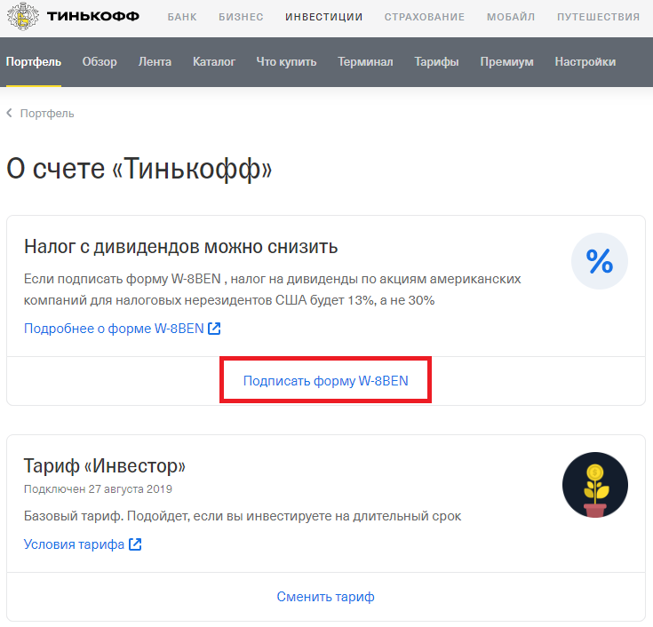 5 Букв тинькофф. Форма 8 w Ben тинькофф. Тинькофф розыгрыш 5 букв. Слова 5 букв тинькофф.