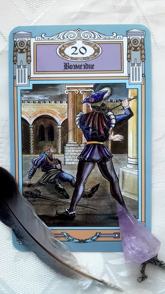 Карты ТАРО 20 Аркан Суд