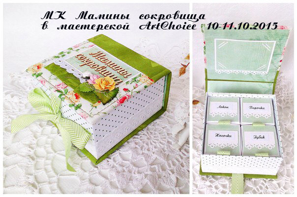 Анонс МК по маминым сокровищам
