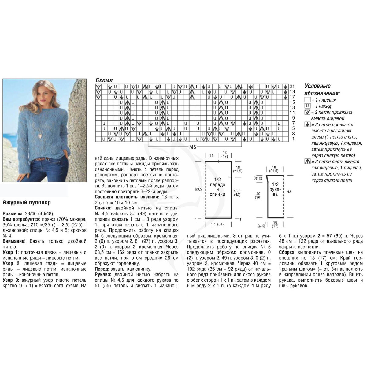 Джемпер описание и схема. Схема вязания свитера спицами для женщин из мохера с описанием. Схема вязания свитера из мохера спицами для женщин. Ажурный джемпер из мохера спицами схемы. Вязание спицами джемпер из мохера схемы и описание.