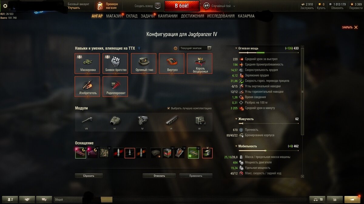 Вот так примерно я настраивал каждый танк