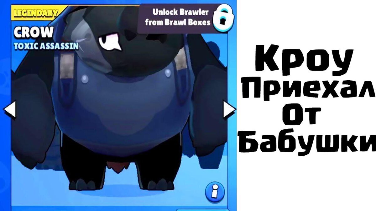 кроу сожалею