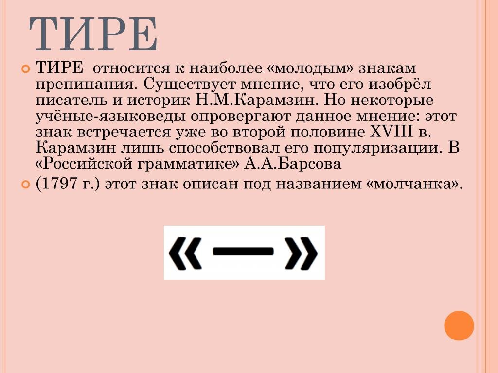 История знаков препинания презентация