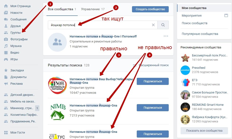 Как найти группу в ВК: инструкция