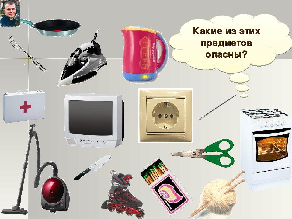 Быт цели. Опасные предметы. Опасные предметы в быту. Опасные предметы дома для детей. Опасные вещи для детей.