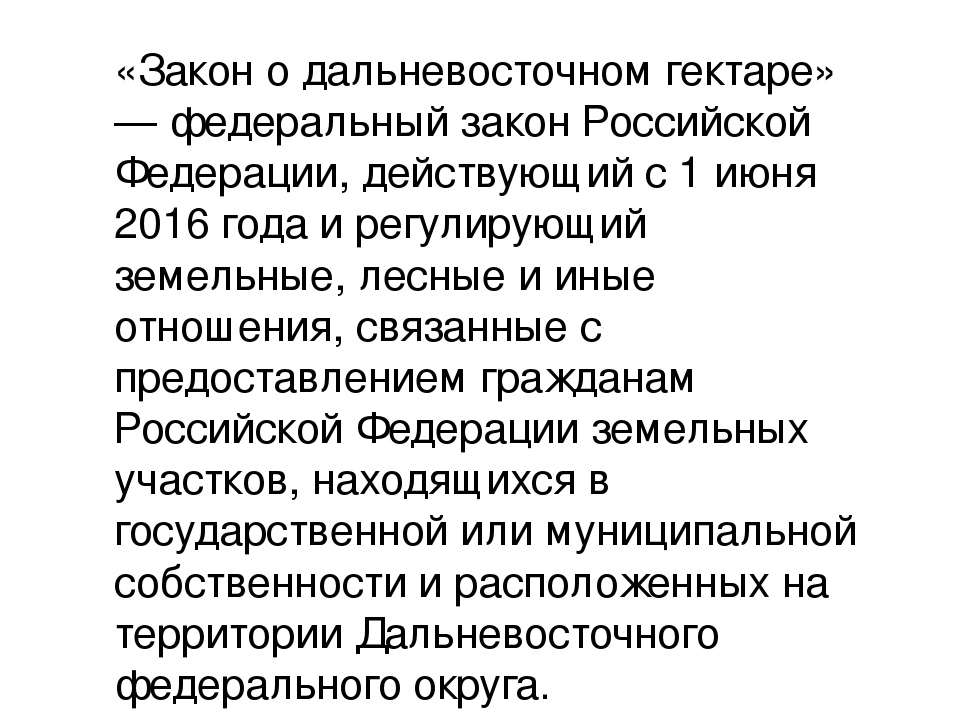 Не сказано только - зачем гражданам эти земельные участки