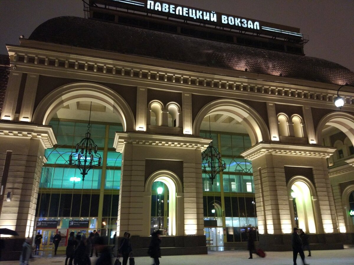 Павелецкий вокзал (источник https://yandex.ru/images)