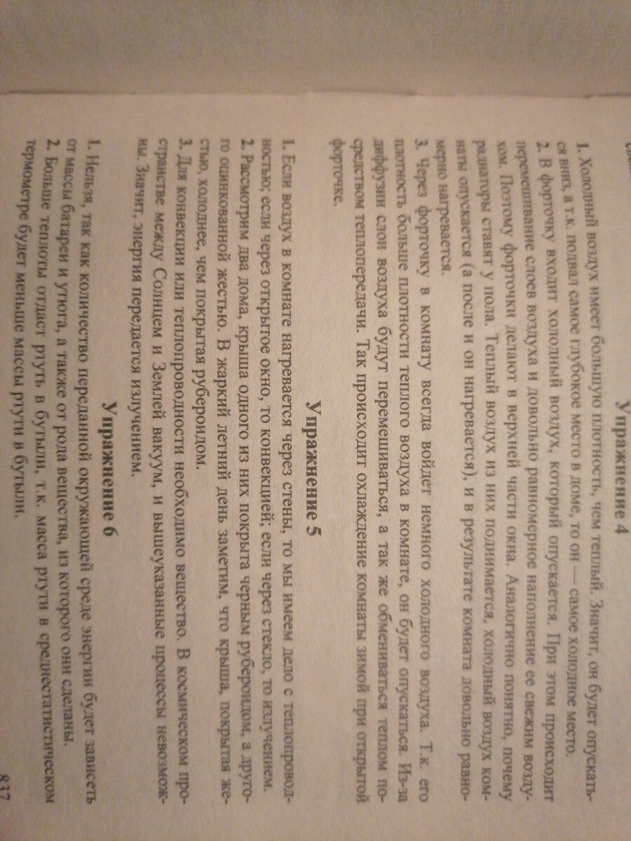 Упражнения 4-6