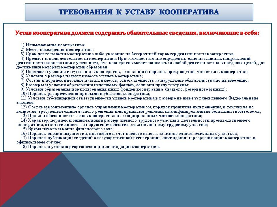 Требования к должностным лицам кооператива
