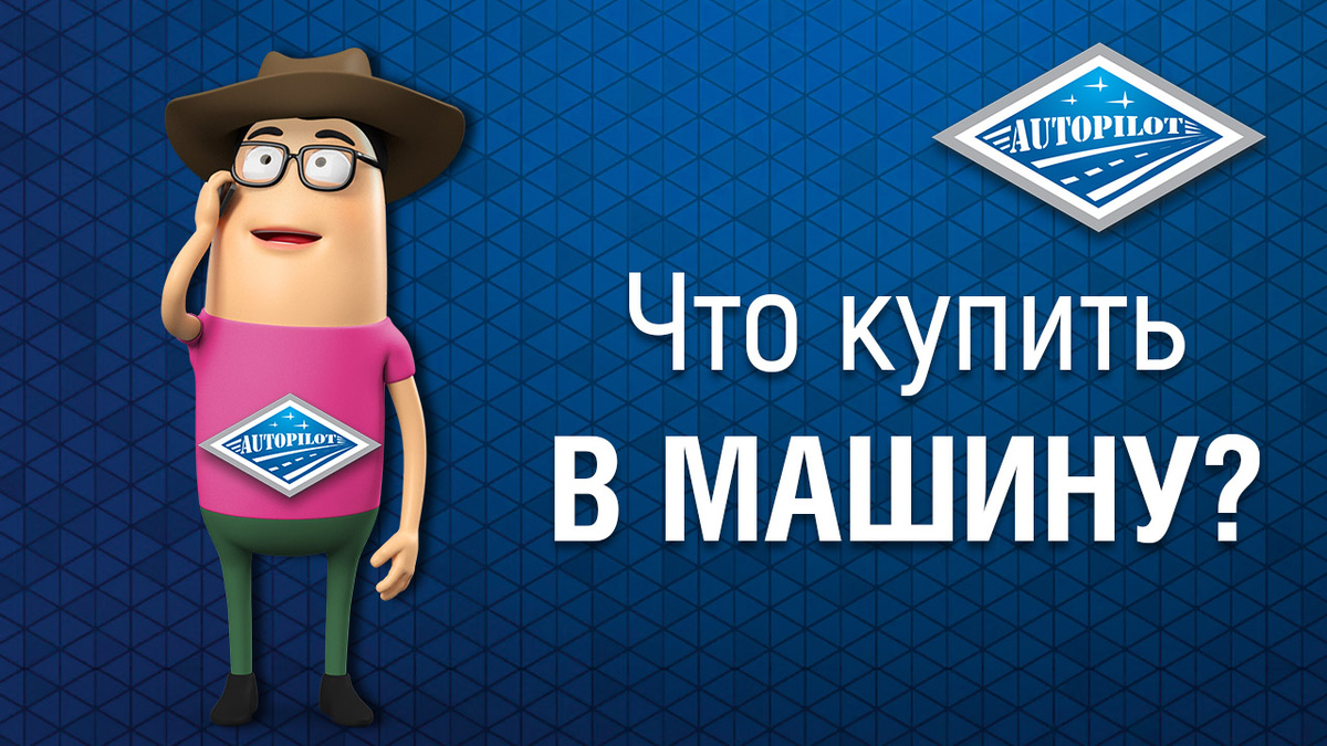 Что нужно автомобилисту для комфортного вождения?