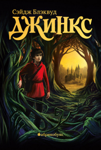 Российское издание "Джинкс"