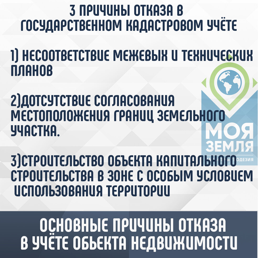 Топ 3 причины отказа в регистрации объекта недвижимости