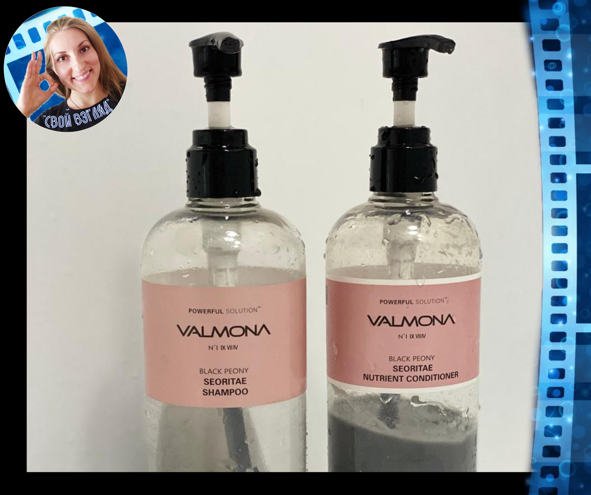 Шампунь и кондиционер от "Valmona".