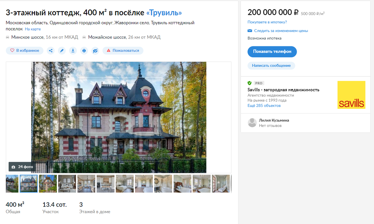 Источник: https://odintsovo.cian.ru/sale/suburban/240454958/