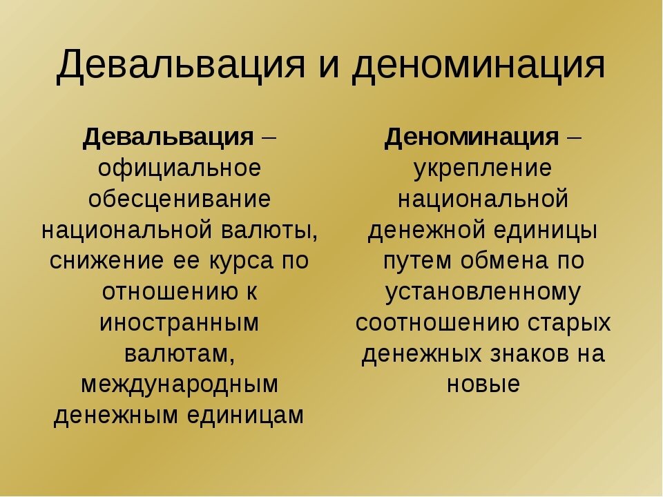 Девальвация национальной валюты способствует снижению