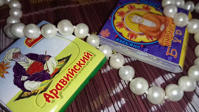 Пасьянс Аравийский, Пасьянс Индийский