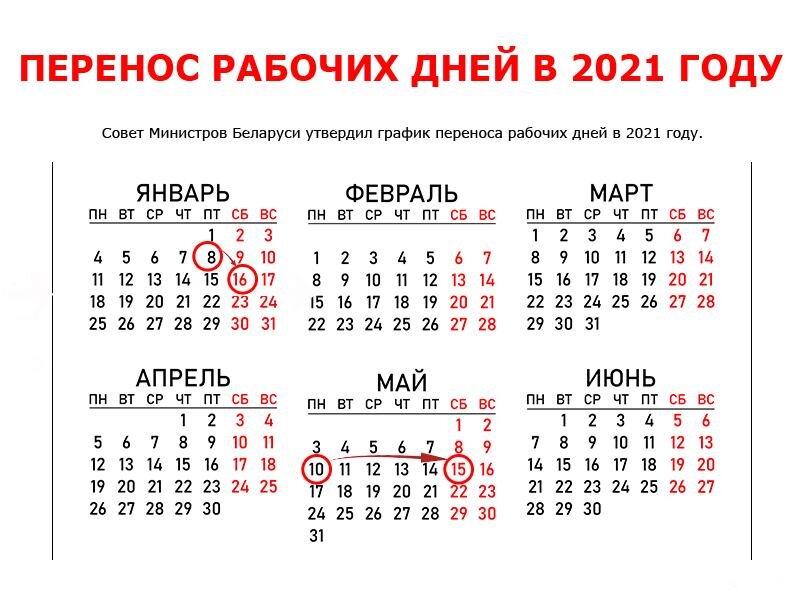 Как белорусы будут работать и отдыхать в мае 2023 года?