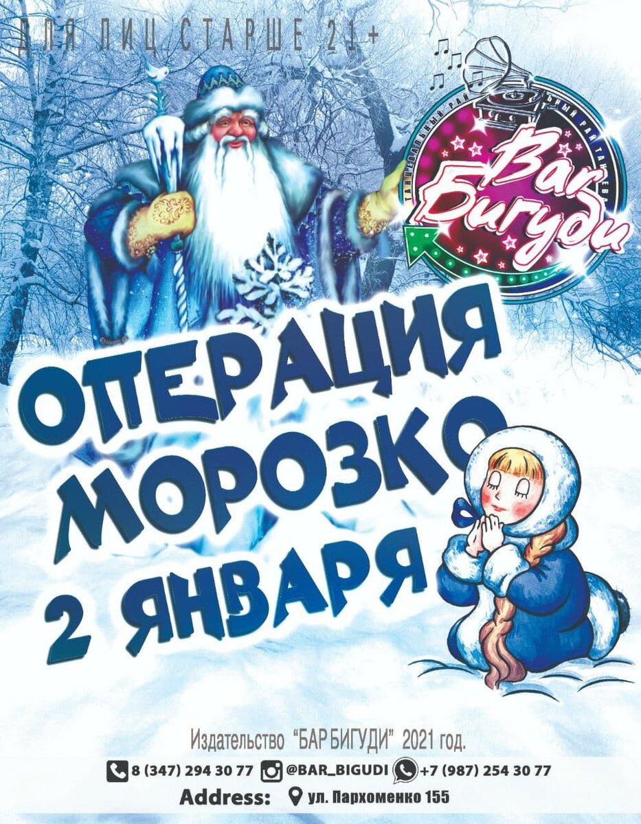 Операция морозка 2021