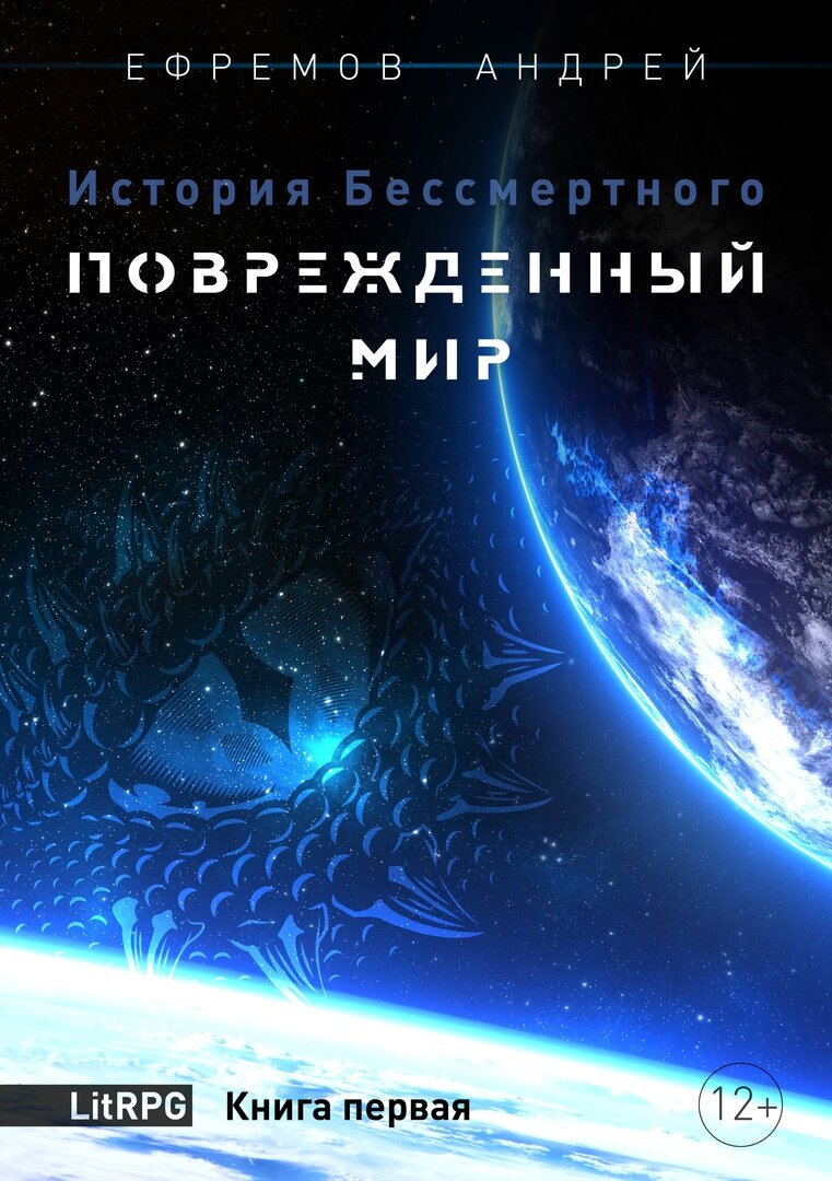 История Бессмертного начинается! | Фантаст Андрей Ефремов | Дзен