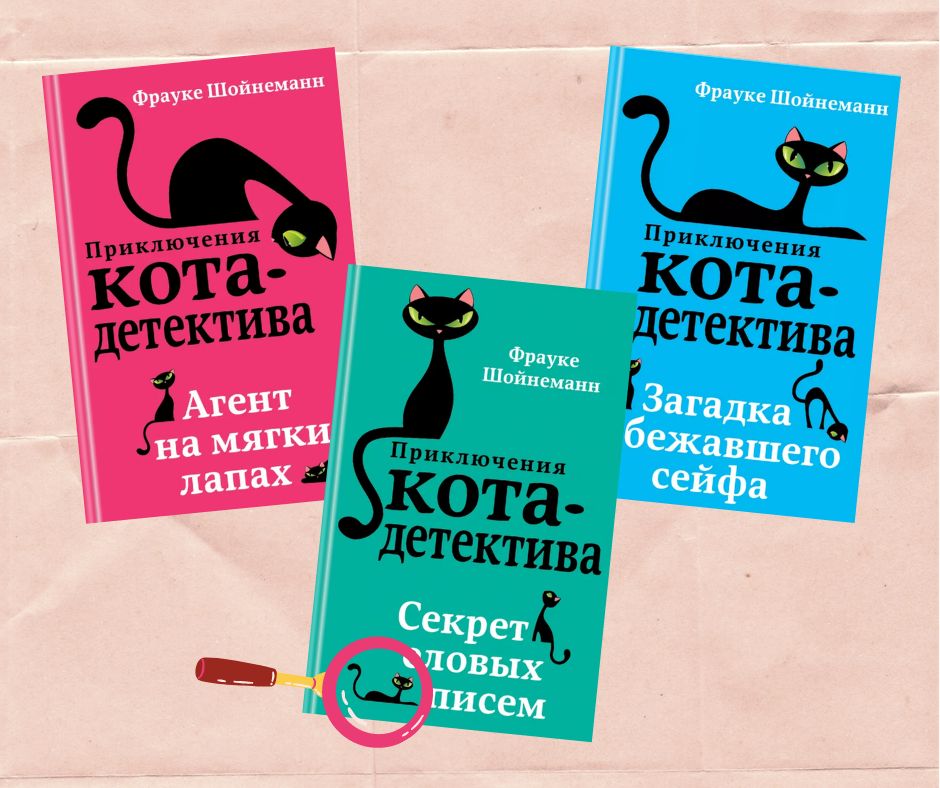 Приключения кота детектива картинки
