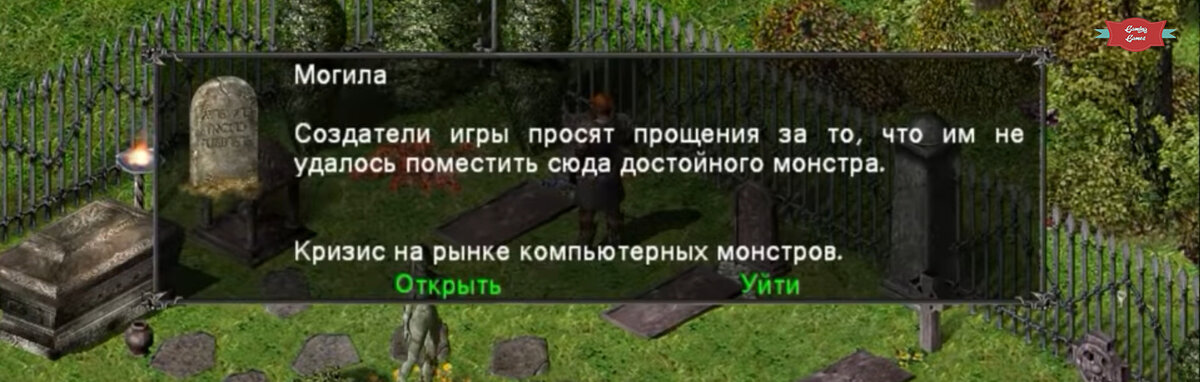 скрин из игры