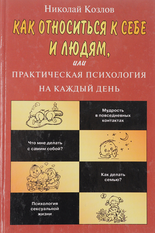 Одна из книг Николая Козлова