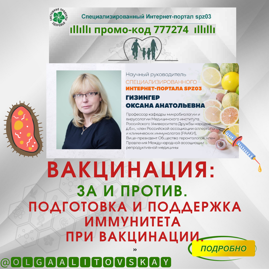 www.spz03.ru  промо-код 777274  скидка 15%  на Системные Продукты Здоровья