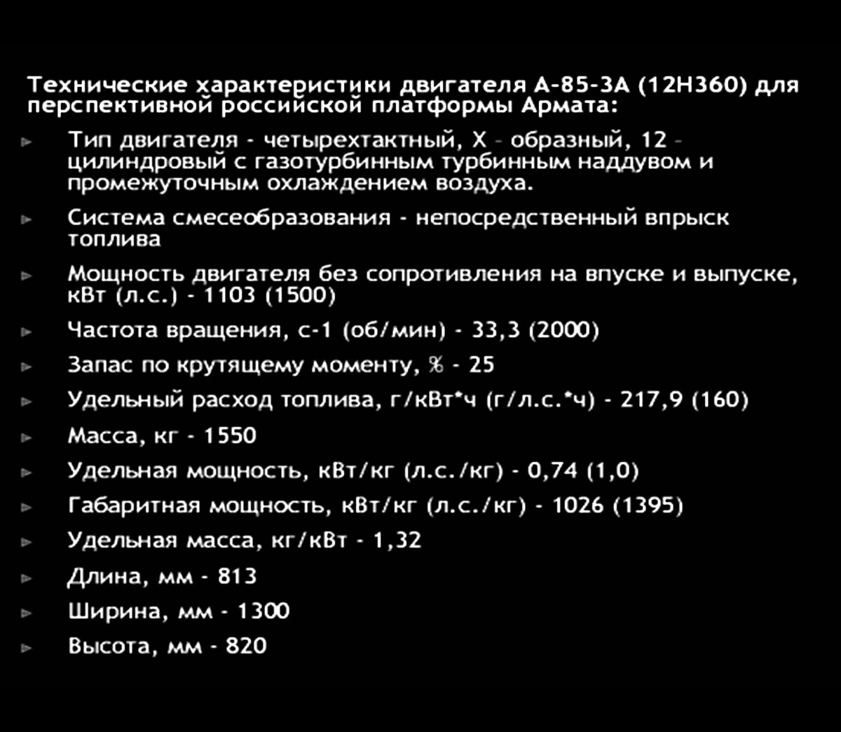 Технические характеристики двигателя А-85-3А (12ЧН15/16)